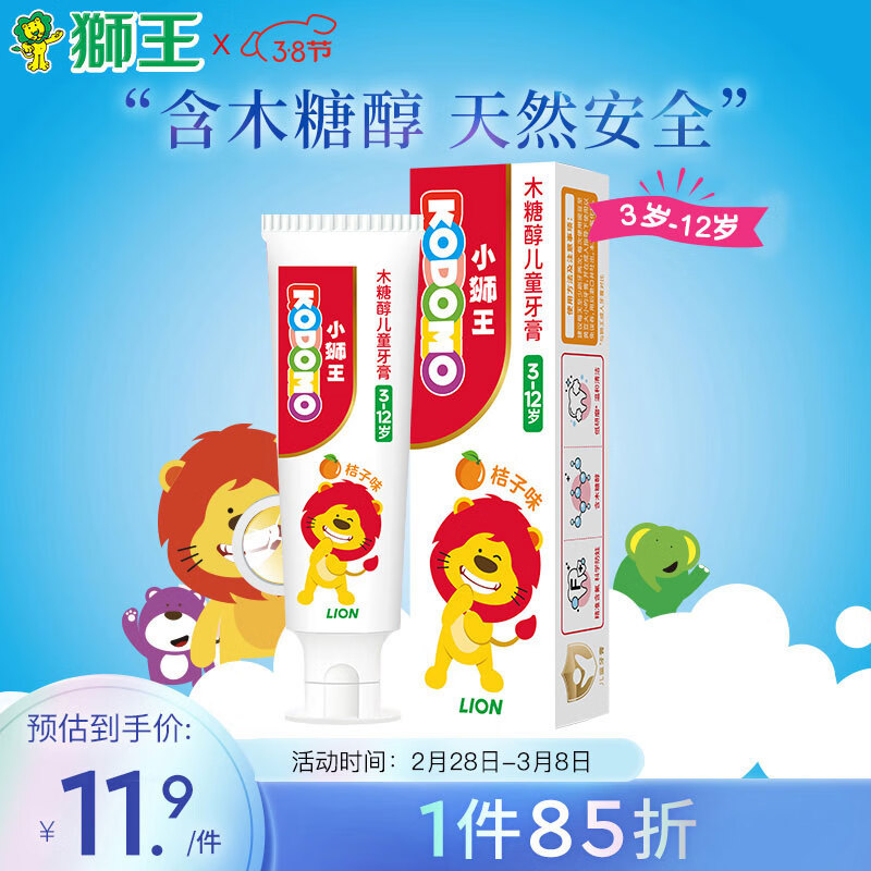 狮王（Lion）小狮王儿童国产牙膏3-12岁桔子味50g含木糖醇防蛀牙固齿使用感如何?