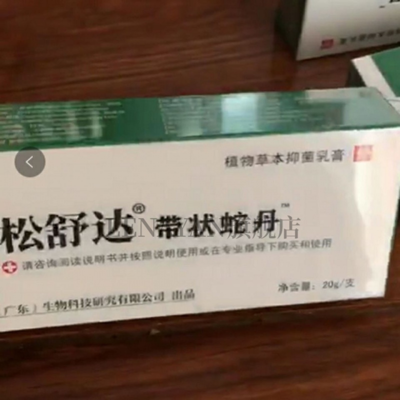 古薰牌松舒达药膏功效图片