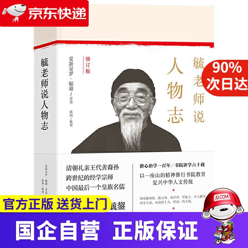 毓老师说人物志 联合天畅 9787551146500