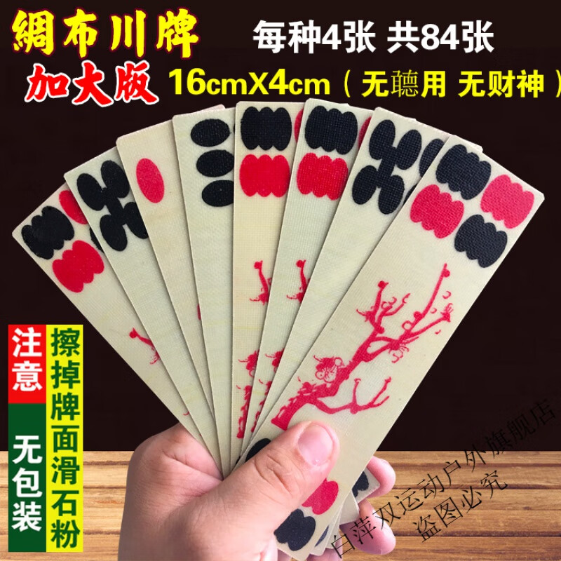 回可手工川牌老式四川长牌纸塑料绸布4个头84张105娃儿牌泸州大贰