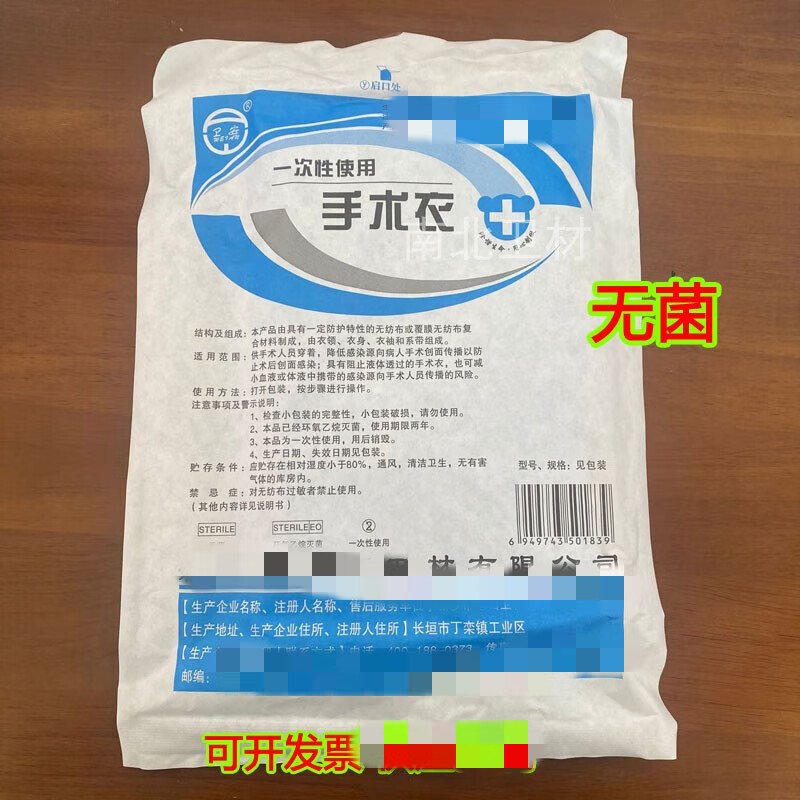 手术衣 sms无纺布 无菌 单独包装 透气 独立包装5个 (全加强 螺纹袖45