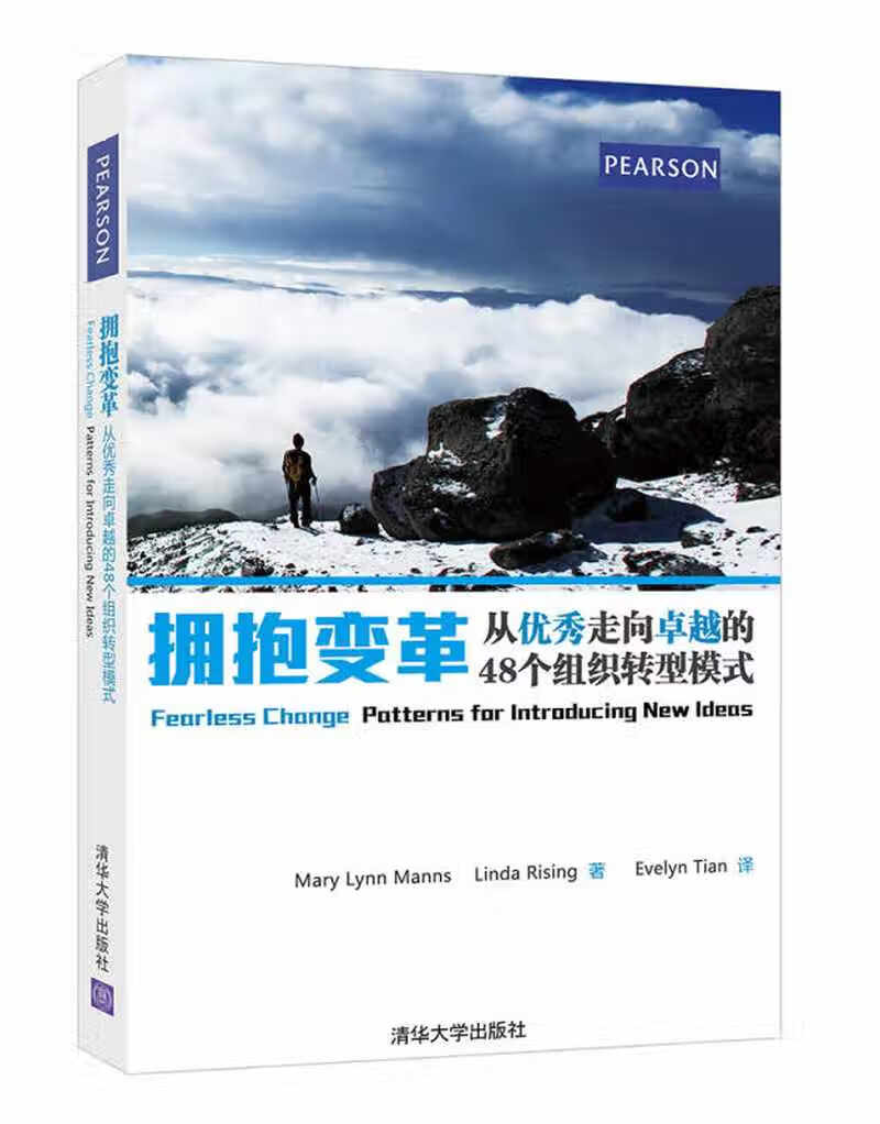 拥抱变革 从优秀走向卓越的48个组织转型模式【正版书籍,畅读优品】
