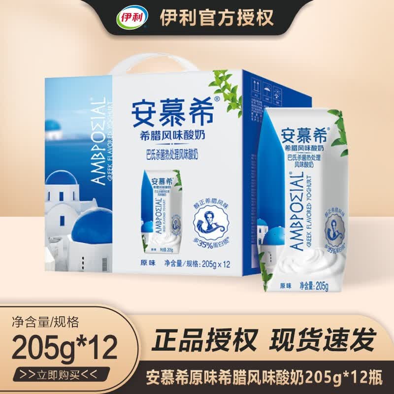 伊利安慕希原味酸奶205g希腊风味牛奶整箱礼盒装营养整盒常温乳品 8月-常温酸奶原味1*205g*12盒使用感如何?