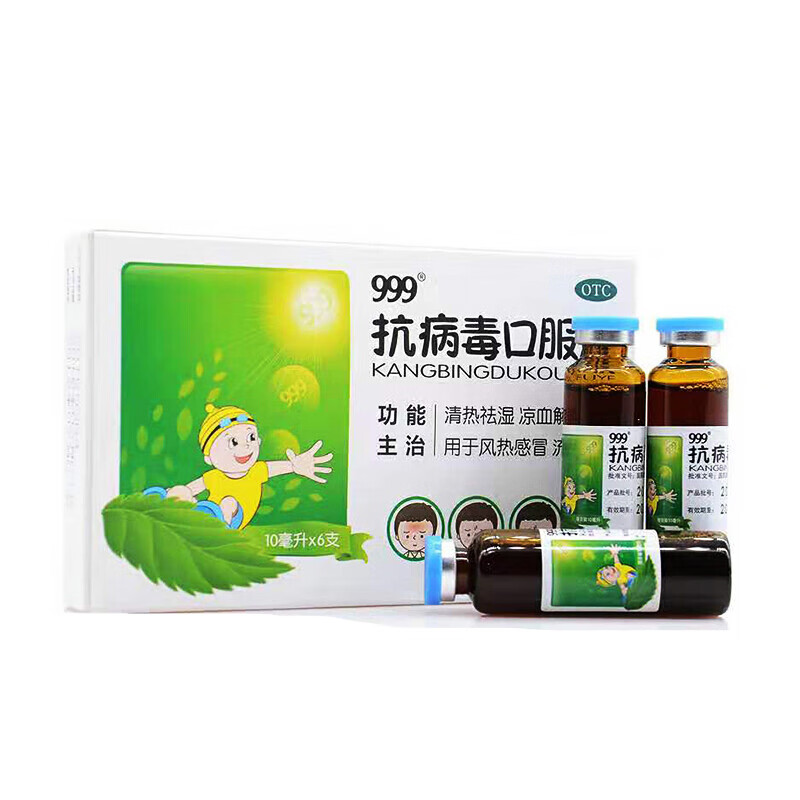 999 抗病毒口服液(儿童型) 10m*6支 儿童抗病毒四季流感药 风热感冒药