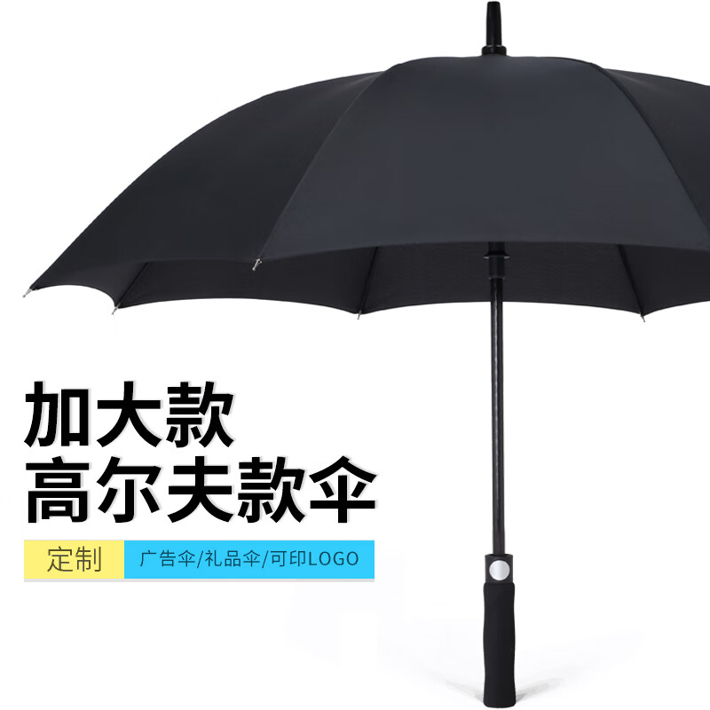 TCAI加大雨傘定制logo廣告長(zhǎng)柄大號(hào)超大商務(wù)男禮品定做印字圖案標(biāo)志 加大120cm八骨纖維骨黑色