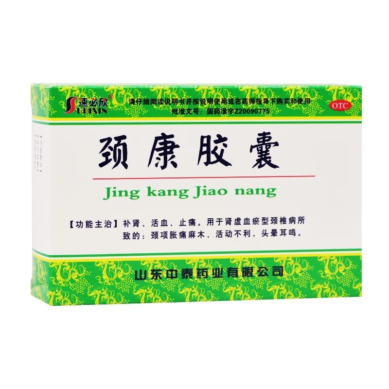 中泰 速必欣 颈康胶囊 0.23g*40粒 补肾活血止痛 用于肾虚血瘀所致的颈椎病 5盒装