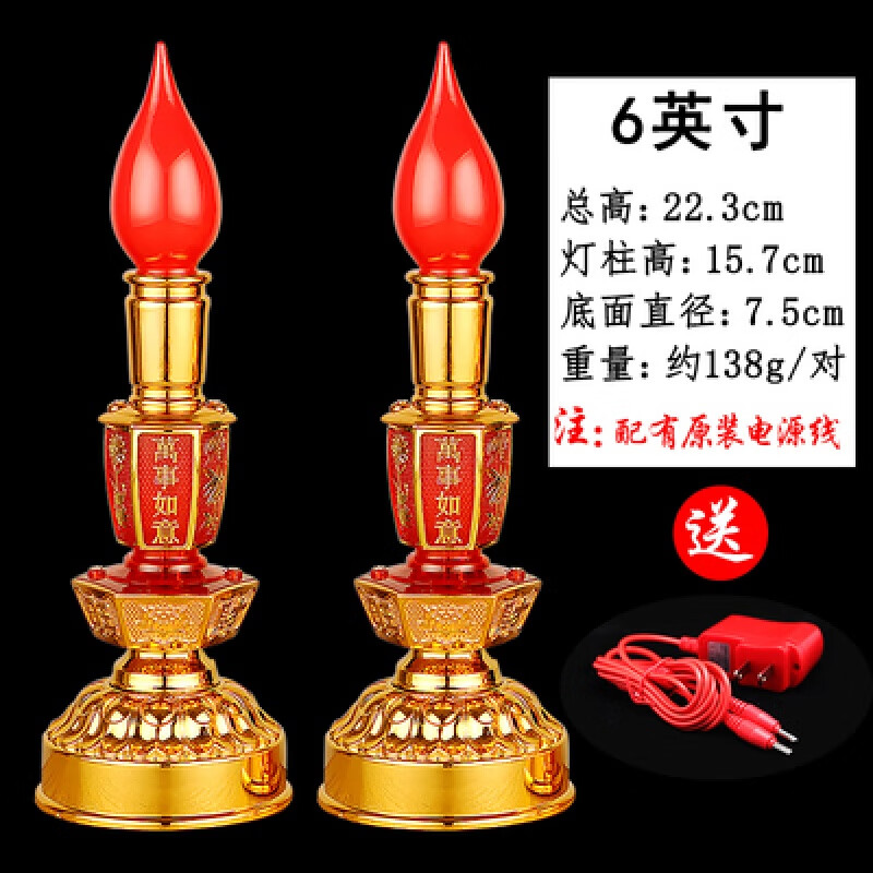 七寶蓮 LED電池蠟燭燈燭臺家用插電供燈佛燈觀音財神爺燈佛前長明燈 一對 6英寸雙亮款/對