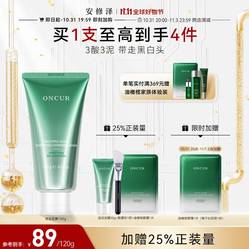 安修泽清洁泥膜120g 水杨酸涂抹面膜去黑头深层清洁毛孔控油高性价比高么？