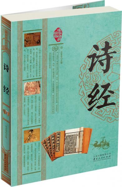 诗经