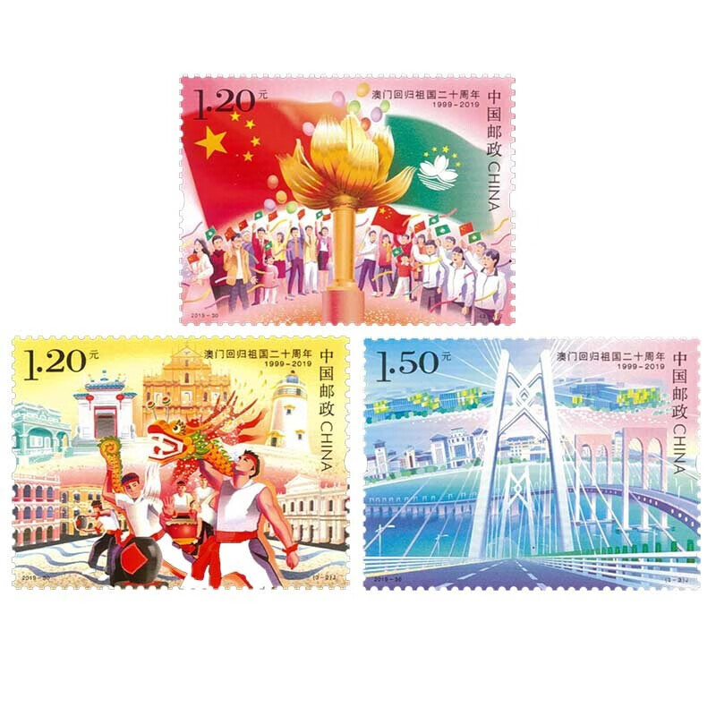 【捌零零壹】2019年邮票 2019-30《澳门回归祖国二十周年》纪念邮票
