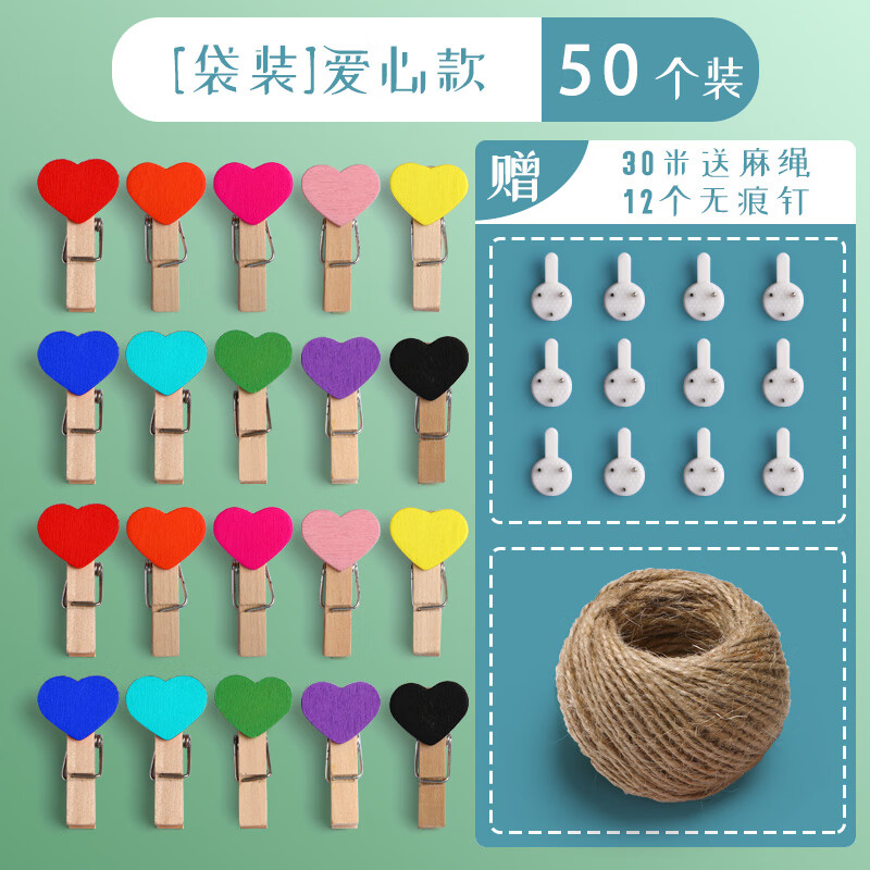 夹小木夹子挂照片墙装饰麻绳夹绳挂绳 50个【爱心款】加30米麻绳 12个