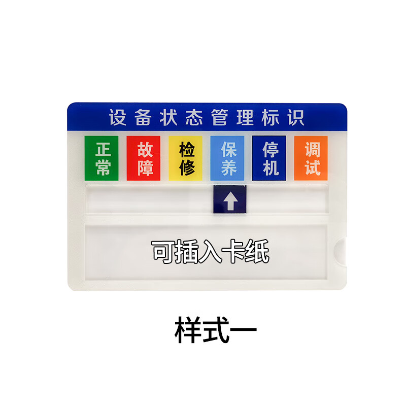 匠兹设备状态标识牌指示牌亚克力机器仪器设备运行管理卡磁吸式带磁铁