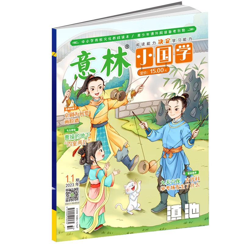 意林小国学期刊杂志2023年11月少年版作文素材 作文与考试青年读者文摘期刊杂志订阅中小学生写作素材书籍 青春励志儿童文学课外阅读备考期刊读物 适7到15岁 青少年读者杂志国学