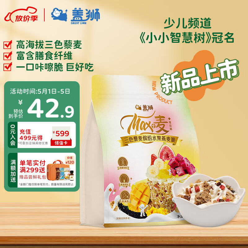 盖狮麦佳脉三色藜麦干吃零食即食早餐缤纷水果燕麦脆260g