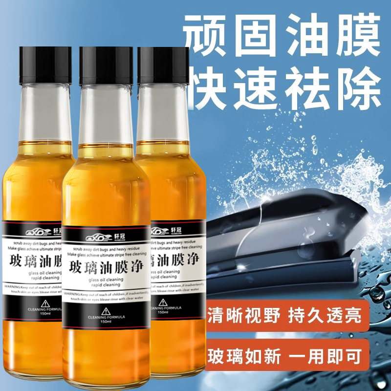 轩冠汽车玻璃油膜擦去除剂强力去污净前挡风清洗后视镜镀膜清洁刷 油膜净 150ml 1瓶 （买1赠1实发2瓶）