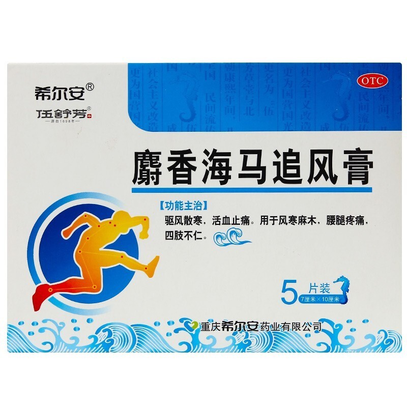 希尔安 伍舒芳 麝香海马追风膏5贴 1盒
