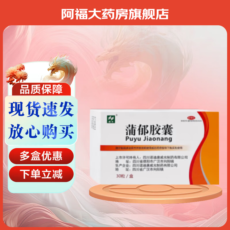 [威光] 蒲郁胶囊 0.47g*30粒/盒 1盒