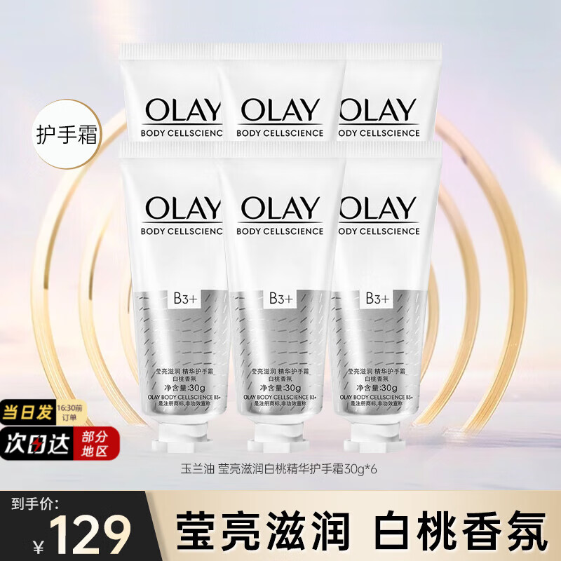 ���ڲ����������ͣ�OLAY������˪ŮӨ������ˮ��ʪ�����������������ֲ�����Ʒ���������� Ө��������˪30g*6