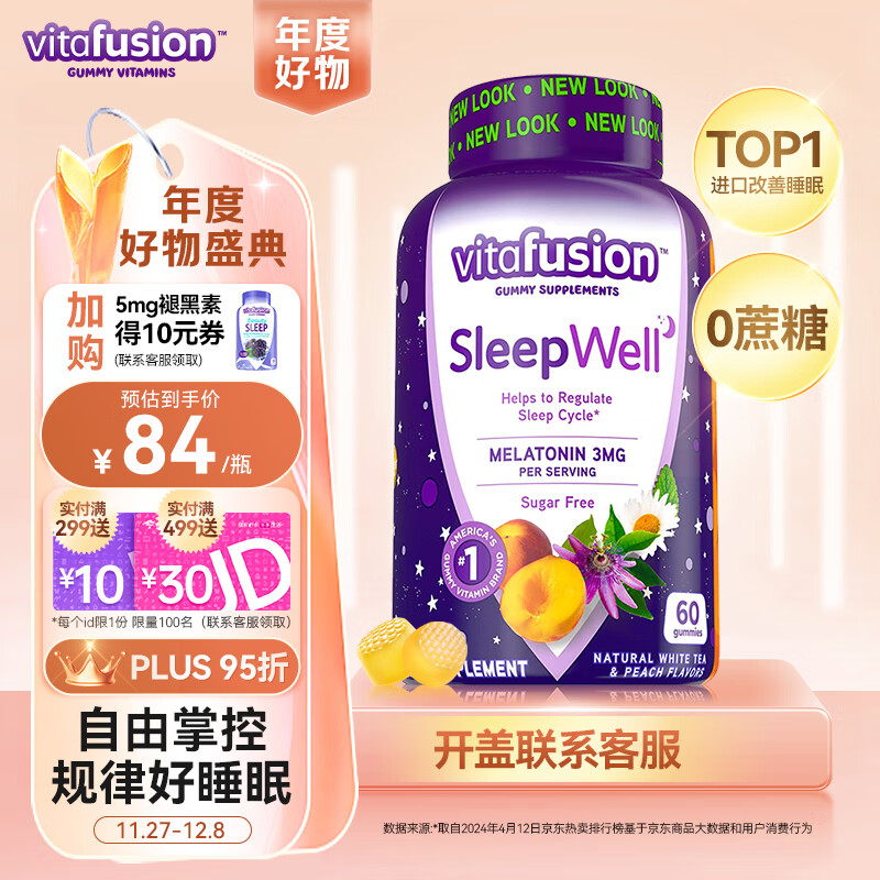 С���ǣ�Vitafusion��3mg�ʺ���˯������sleep well�˺���ʧ�����߸���˯��˯����������˯����60�� �۸񱣻�