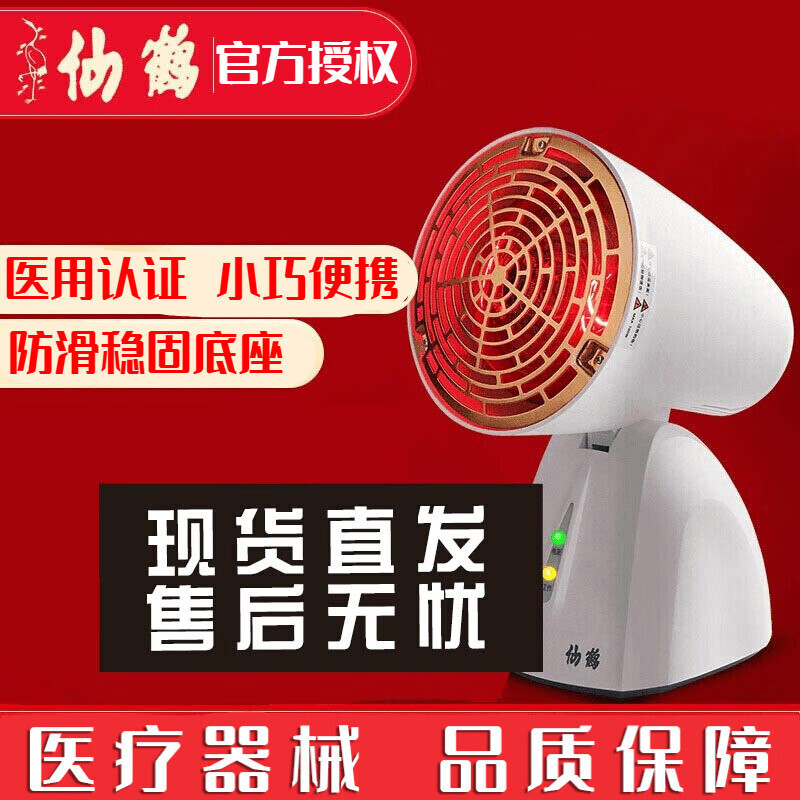 仙鹤牌 理疗灯神灯治疗仪机器妇科家用医用慢性炎疼痛烤电热敷盆腔红外线光台式立式灯头CQ-30601P 100W-台式便携R