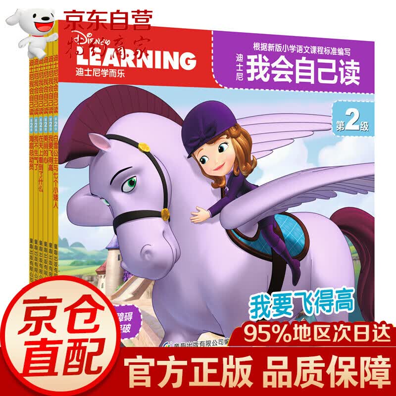 迪士尼我会自己读第3级(套装共6册） 童趣出品 2级/幼儿园小班识字