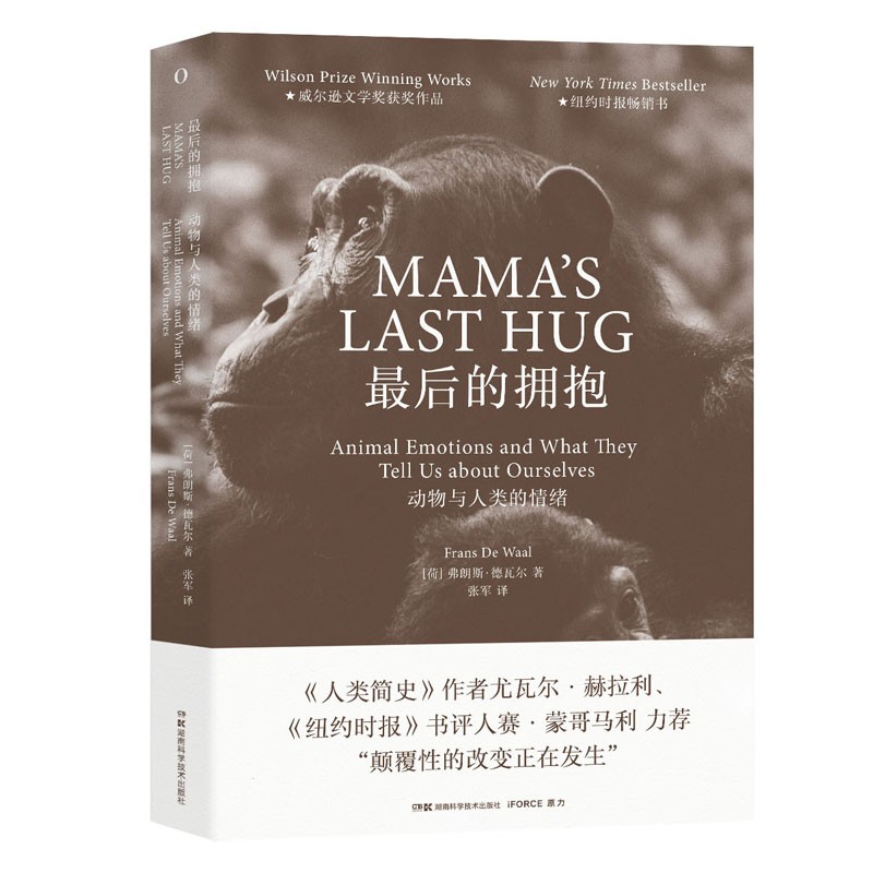 最后的拥抱：动物与人类的情绪