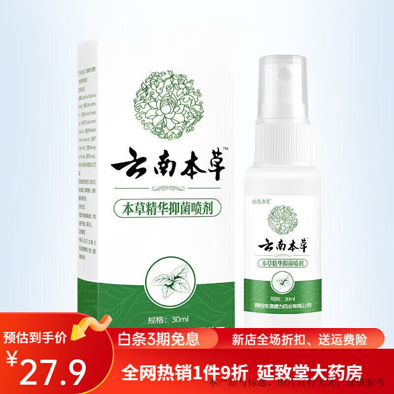 云南白药(yunnanbaiyao)【药房直售】云南白药喷剂 云南本草喷雾药膏