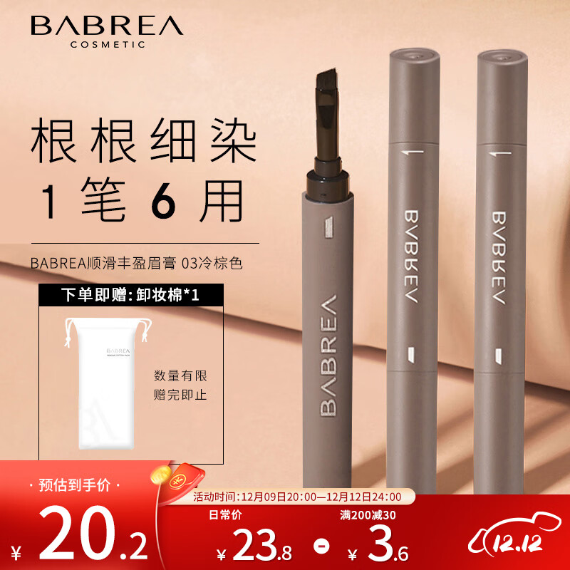 芭贝拉眉膏03冷棕色1.2g 自然野生眉笔卧蚕阴影眼线一笔多用