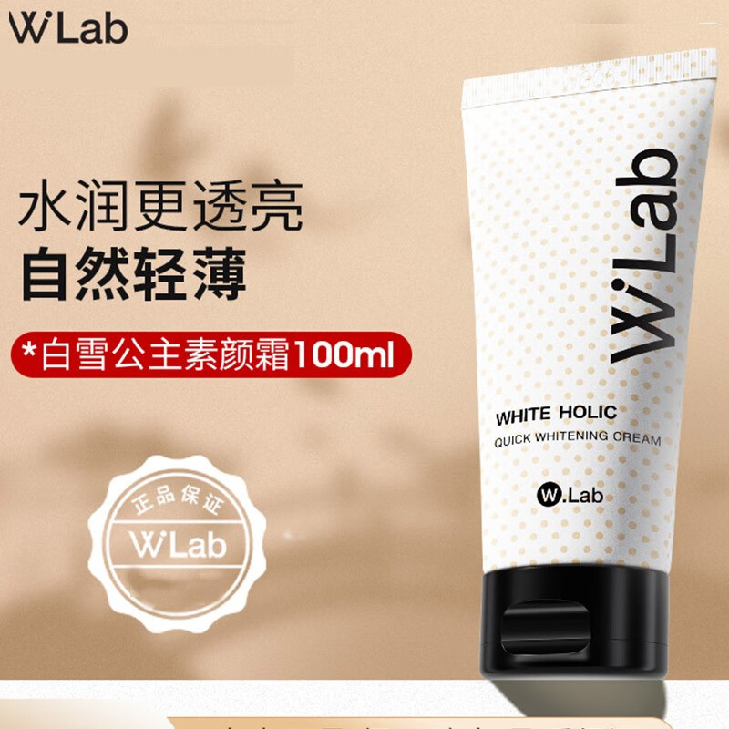 wlab韩国白雪公主素颜霜妆前乳懒人面霜女学生裸妆遮瑕 100ml