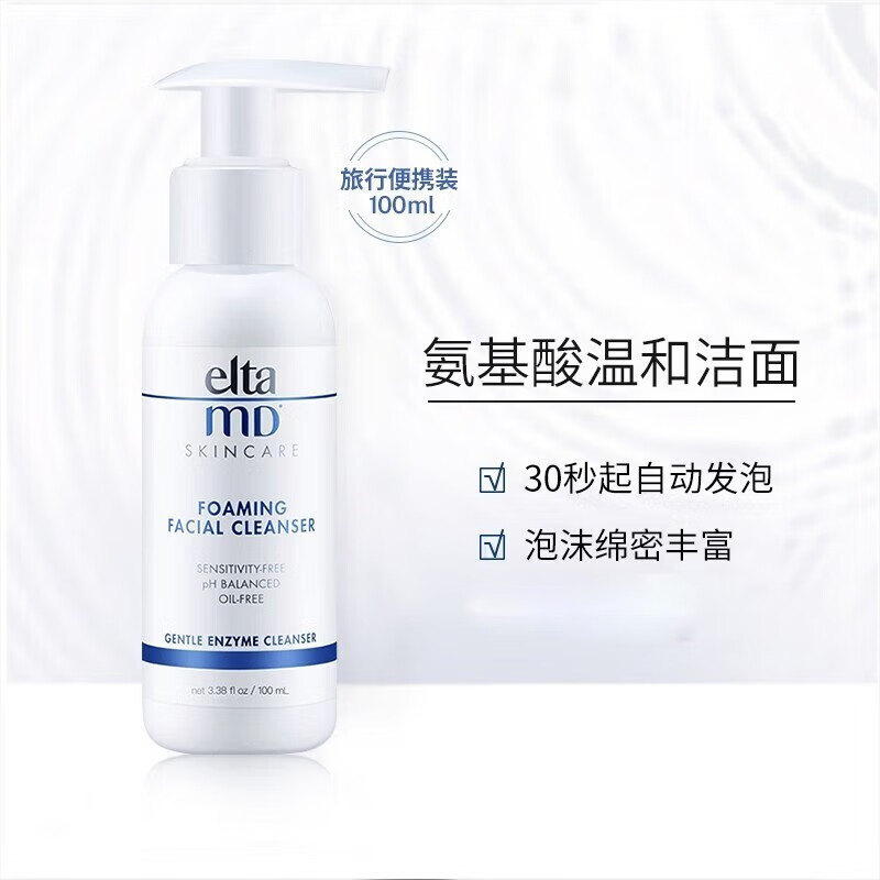 Elta MD 【美国进口】氨基酸洗面奶男女温和泡沫洁面慕斯安妍科洁面慕斯泡沫 一瓶装 80ml