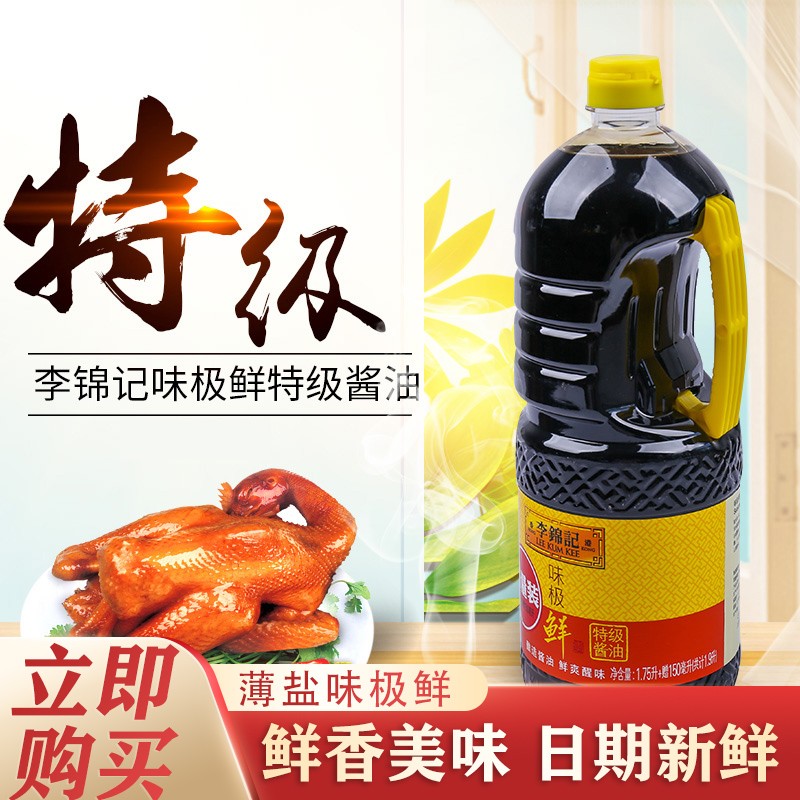 薄盐味极鲜特级生抽酱油家用减盐酿造酱油厨房调味品 李锦记味极鲜1