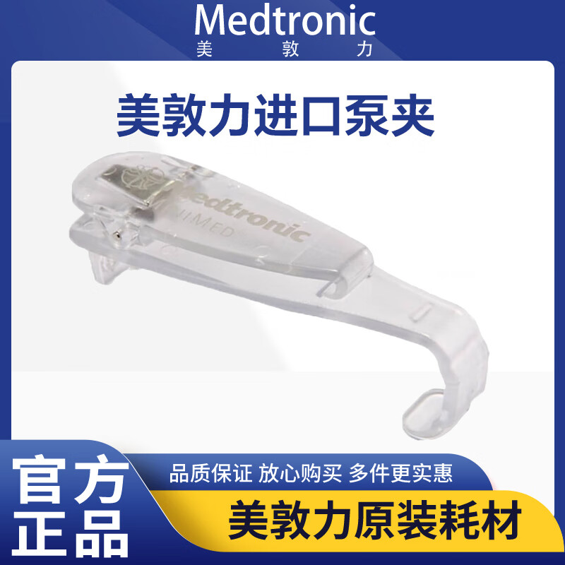 美敦力(medtronic)进口胰岛素泵耗材quick-set管路mmt钢针/软针/斜插