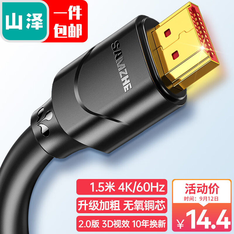 山泽 HDMI线 电脑电视机顶盒4k视频投影仪数据高清连接线2.0版1.5米  15SH8