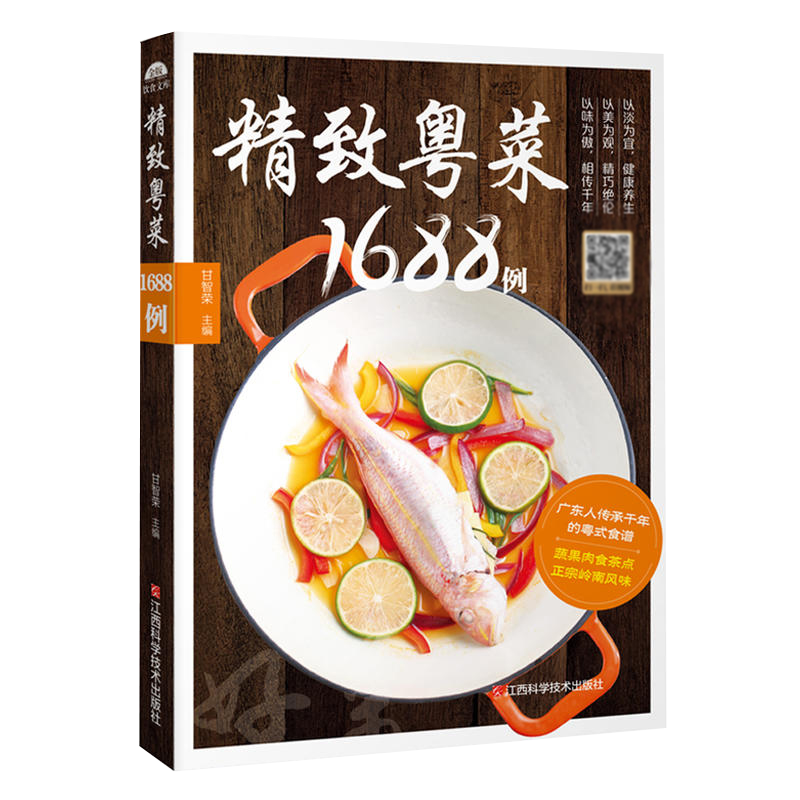 甘智荣作品常用食材选购安全鉴别指南详解蔬菜水果速查手册识别处理保存健康养生食谱食材百科全书书籍 精致粤菜1688例