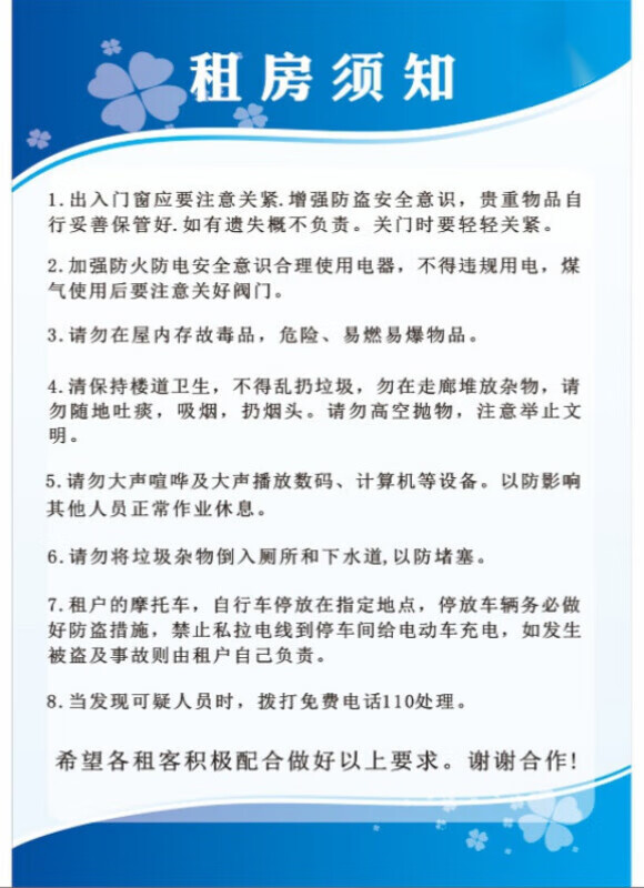 玟书  入住须知租房须知入户守则温馨提示民宿宾馆酒店消防卫生管理