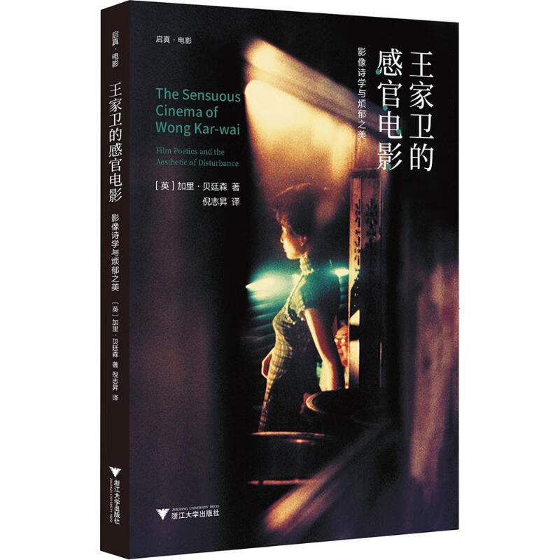 王家卫的感官电影