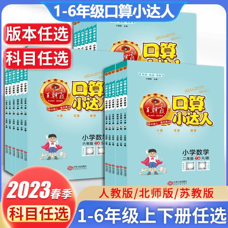 王朝霞口算小达人上下册人教北师苏教版一二三四五六年级计算能手数学口算题卡天天练思维专项训练课时作业举一反三大通关 LEGO乐高杂志3本