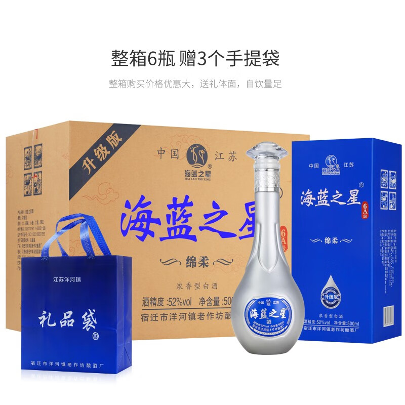 【厂家旗舰店】洋河镇 海蓝之星6A级白酒 整箱白酒52度500ml 浓香型白酒礼盒送 礼品袋