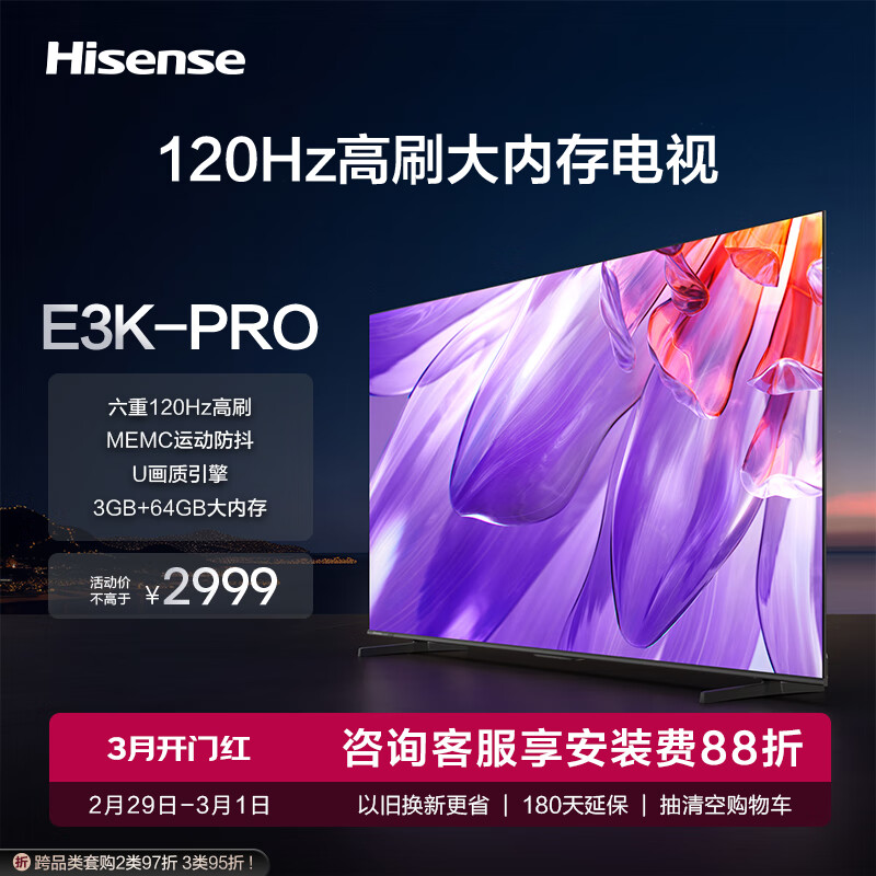 海信电视65E3K-PRO 65英寸 4K六重120Hz高刷 MEMC防抖 U画质引擎 智慧屏 液晶智能平板电视机 以旧换新