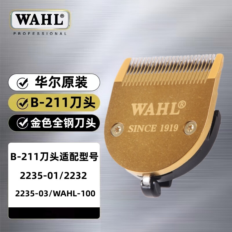 华尔配件理发器刀片CDM刀头 B-211 2235-01/2233/2235-03/WAHL-100