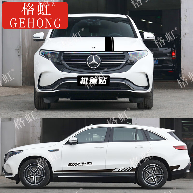适用于奔驰eqc400车贴拉花eqc350改装车身引擎盖侧裙装饰彩条贴纸 原