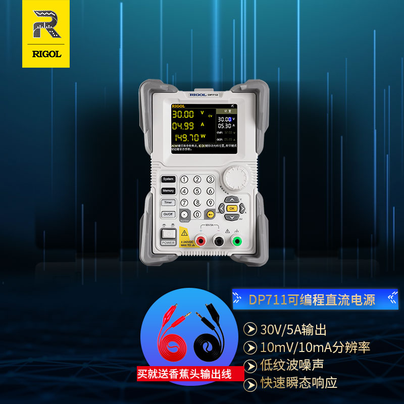 普源（RIGOL）DP711 可编程线性直流稳压电源 单通道 30V/5A/150W RS232接口 低噪输出