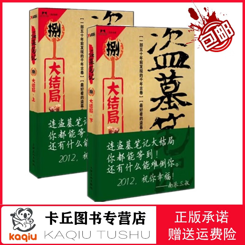 【,现货即发】盗墓笔记1-8全集共计9册