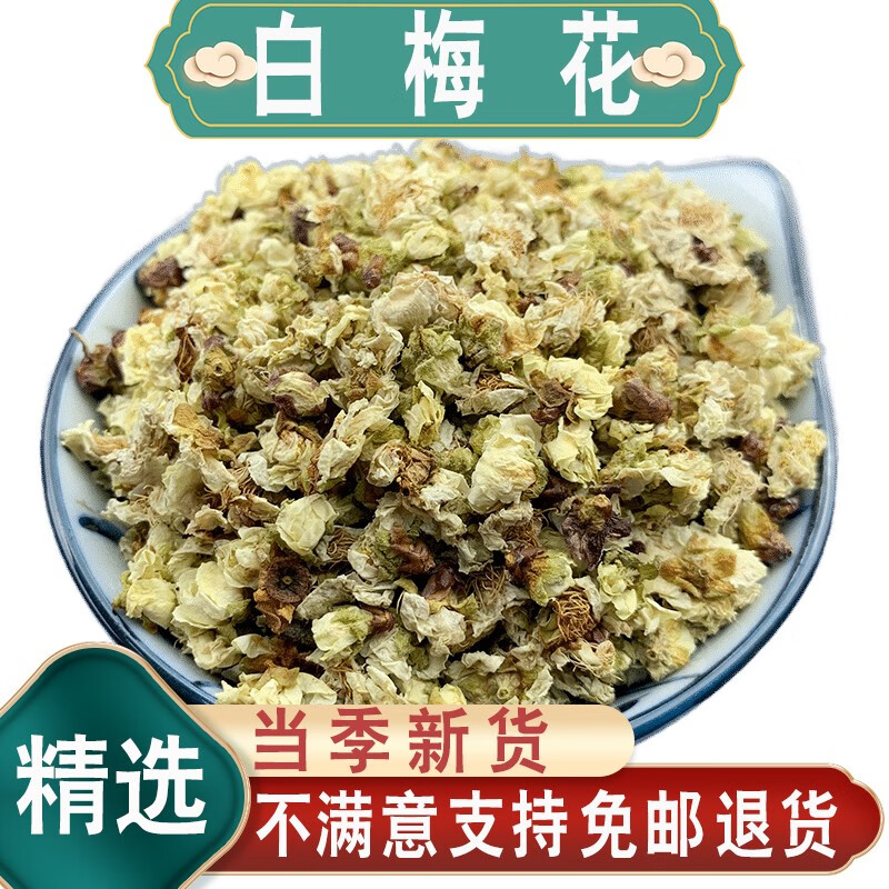贺诚堂中药材白梅花 绿萼梅 白梅花 新货 50克