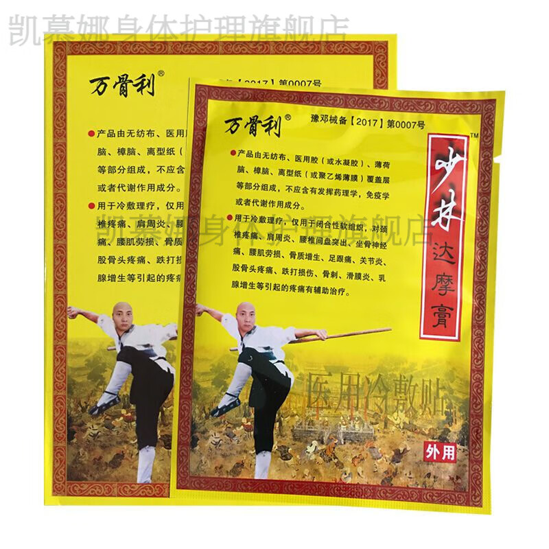 万骨利少林达摩膏1贴黑膏贴肩周跌打损伤腰椎 3盒装