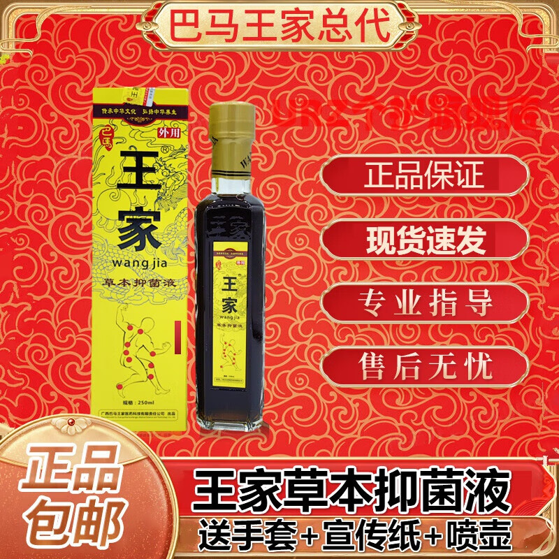 mryu王家草本抑菌液广西巴马冷敷料舒筋l活络止痒驱l寒液 刮码版