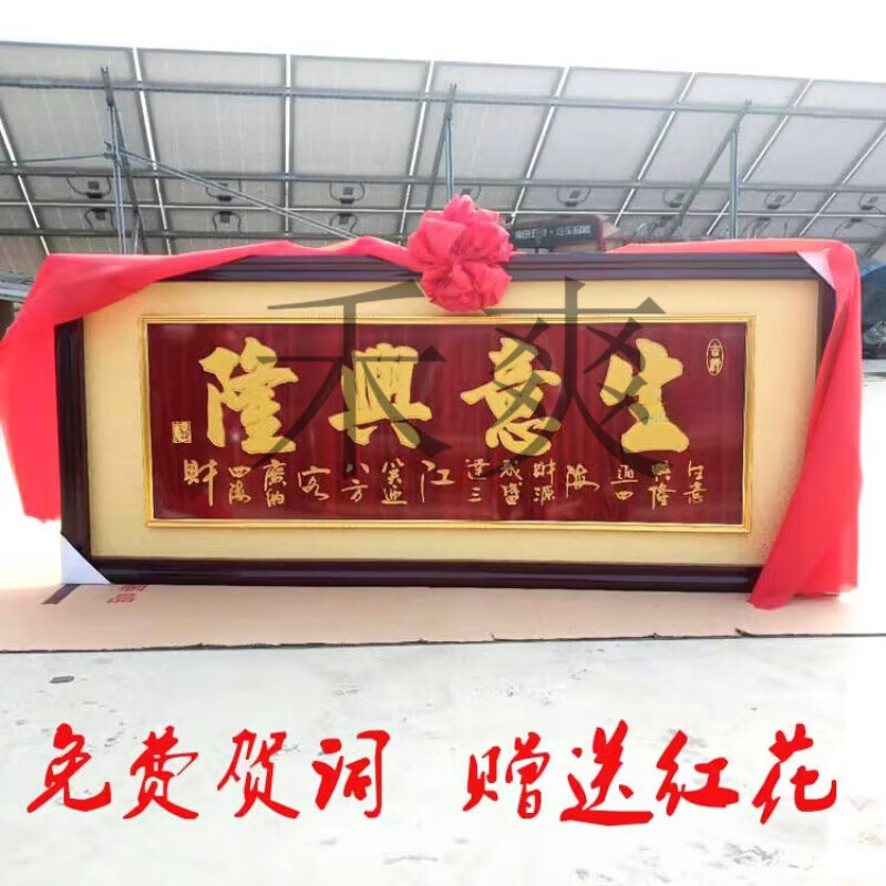 禾爽开业牌匾生意兴隆扁牌店铺开张贺匾额餐馆饭店公司木雕刻字画d8款