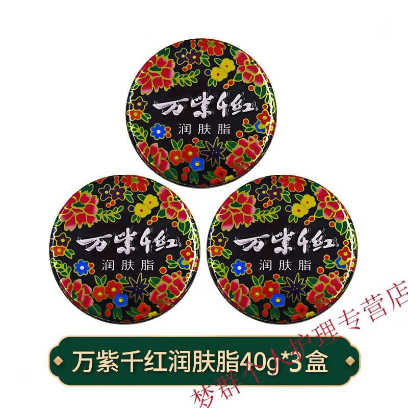 【官方百亿贴】万紫千红润肤脂 万紫千红润肤脂白兰香铁盒雪膏 3盒