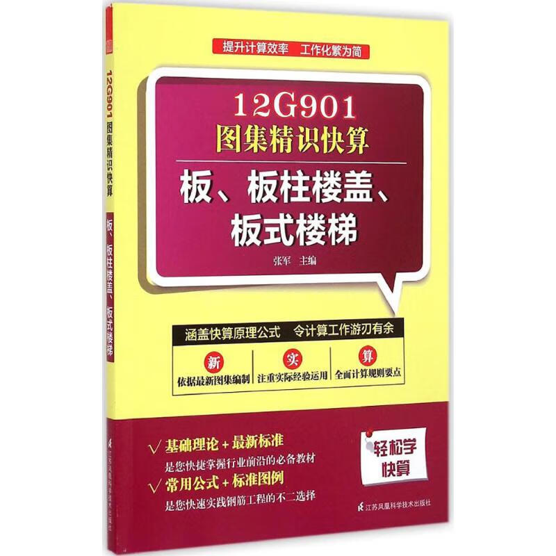 12G901图集精识快算板、板柱楼盖、板式楼梯