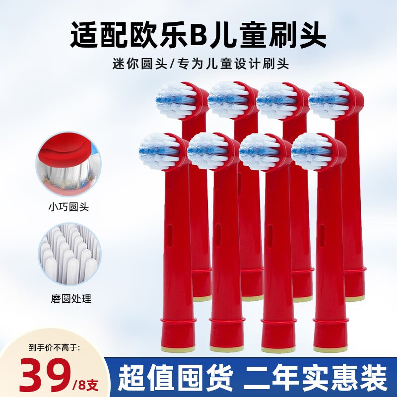 适配博朗欧乐B儿童电动牙刷头软毛D10 D12 3744 D100 DB4510K刷头 欧乐B怎么样,好用不?